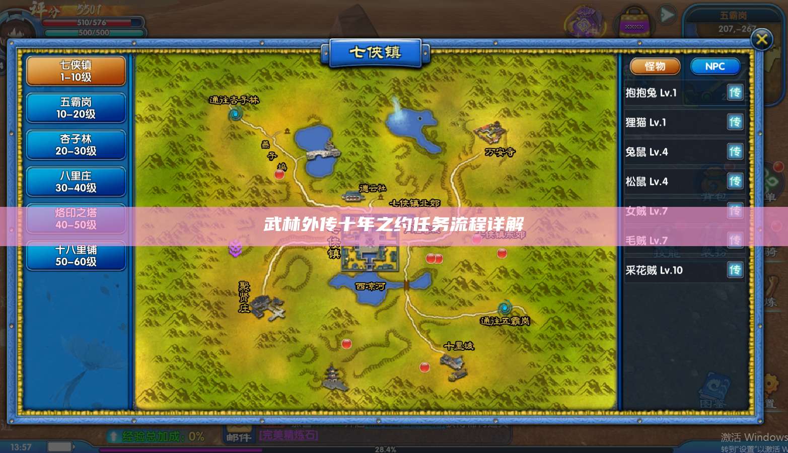 武林外传十年之约任务流程详解
