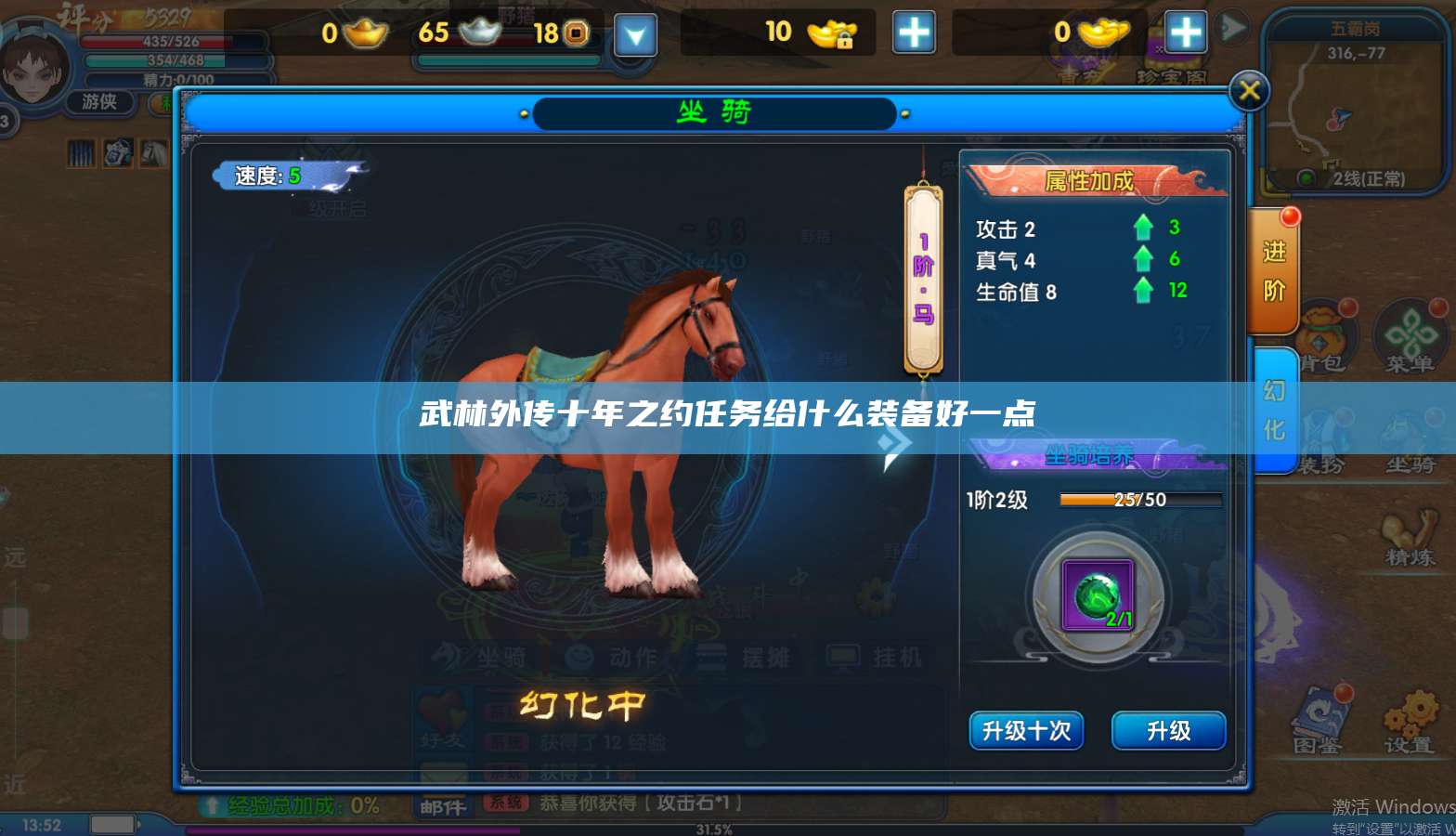 武林外传十年之约任务给什么装备好一点