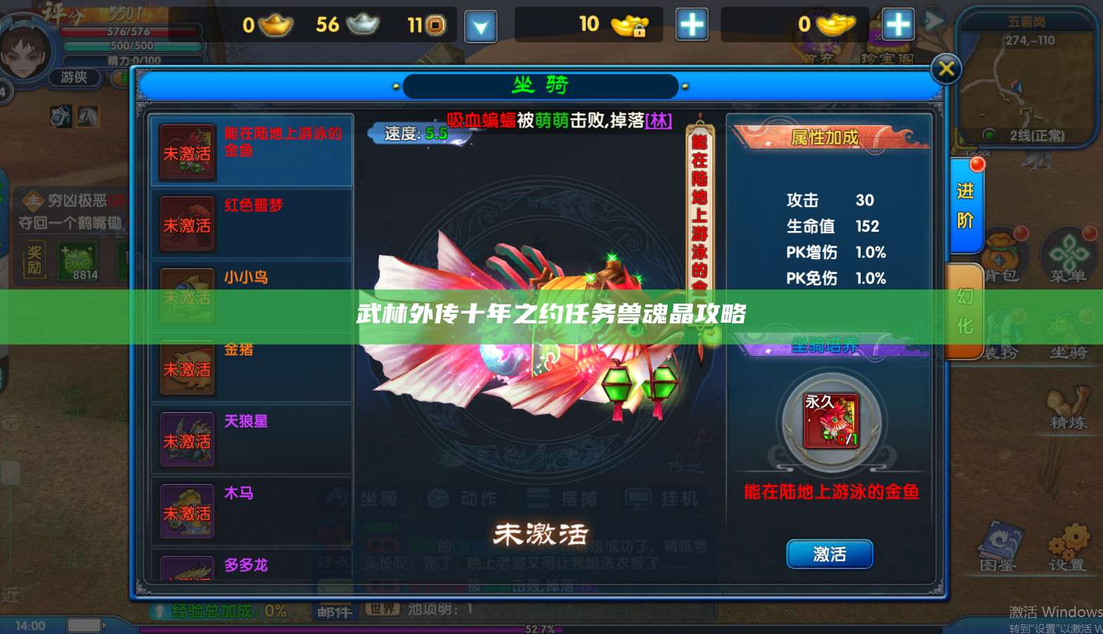 武林外传十年之约任务兽魂晶攻略