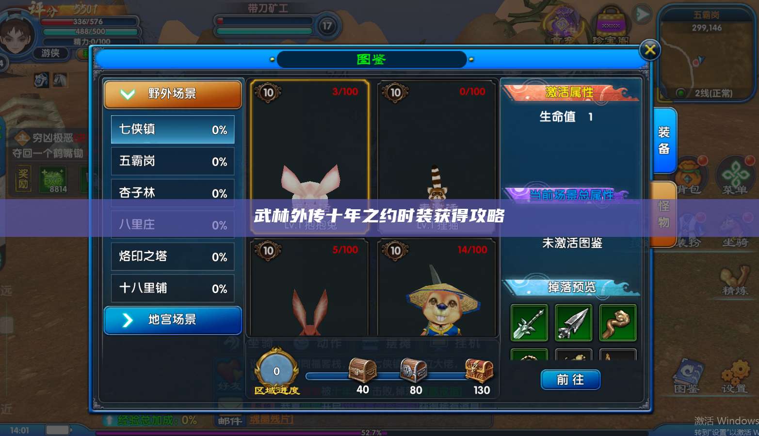 武林外传十年之约时装获得攻略