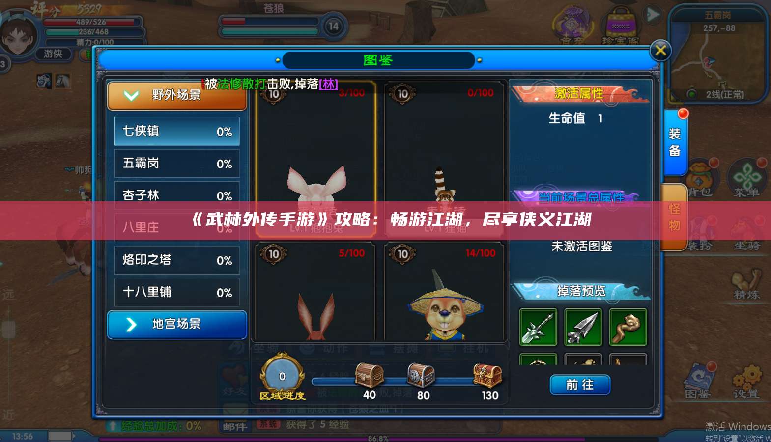《武林外传手游》攻略:畅游江湖,尽享侠义江湖