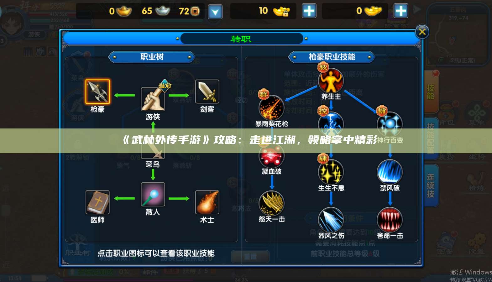 《武林外传手游》攻略:走进江湖,领略掌中精彩