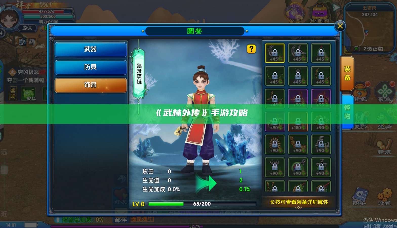 《武林外传》手游攻略
