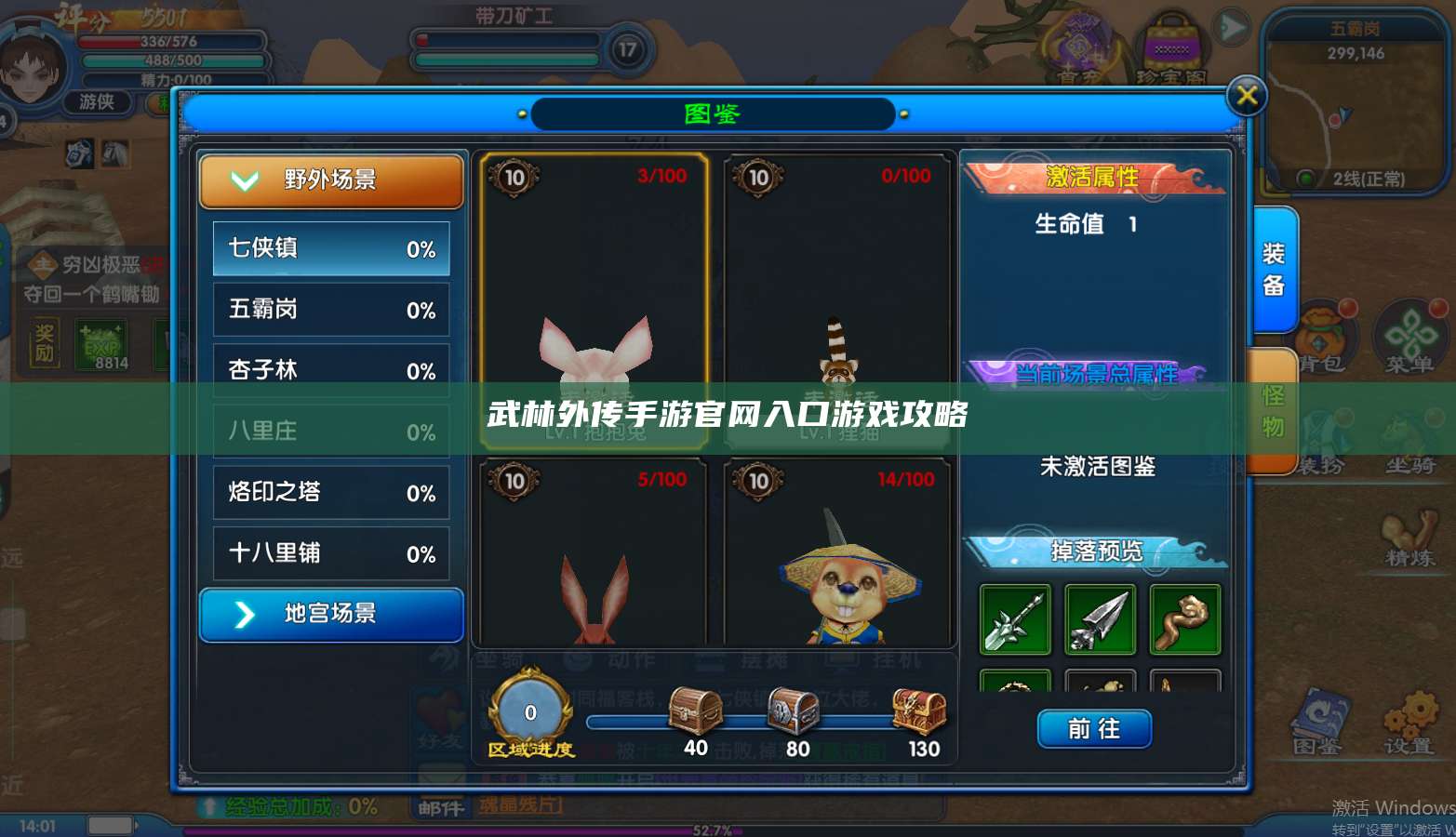 武林外传手游官网入口游戏攻略