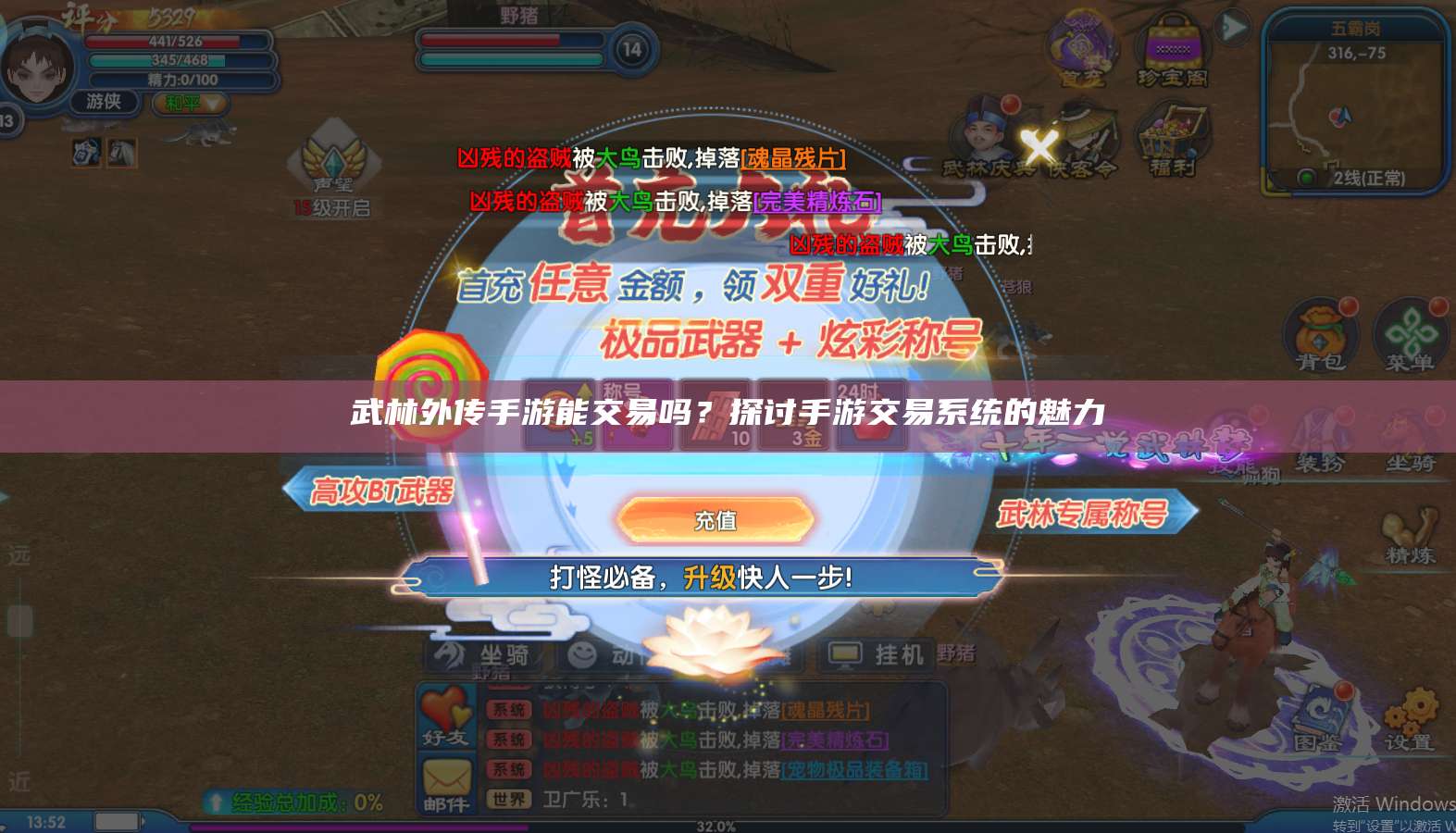 武林外传手游能交易吗?探讨手游交易系统的魅力