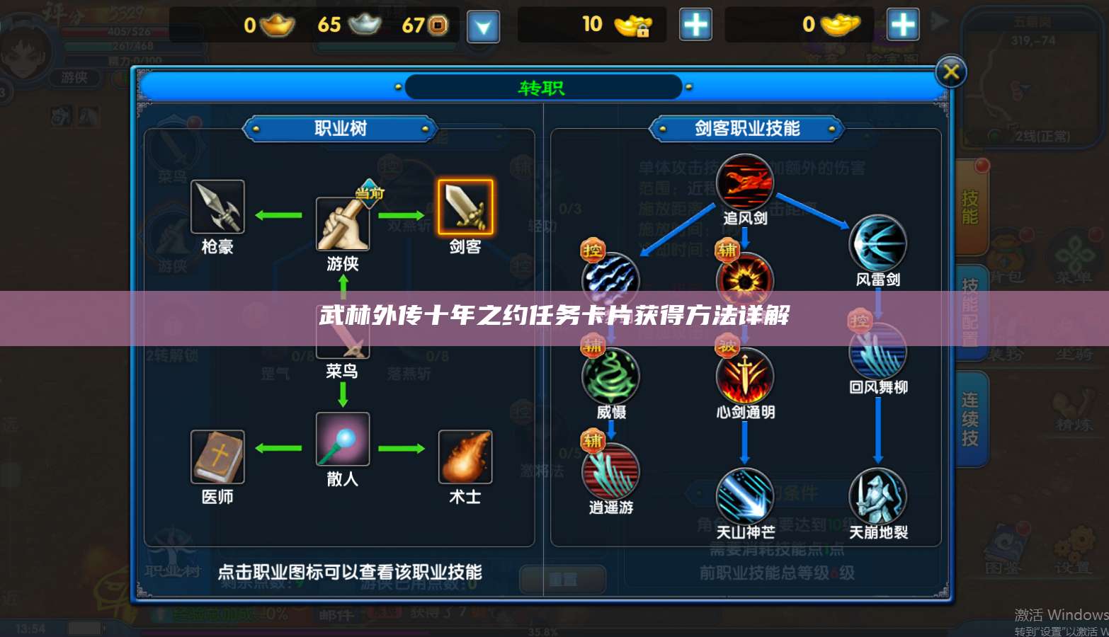 武林外传十年之约任务卡片获得方法详解