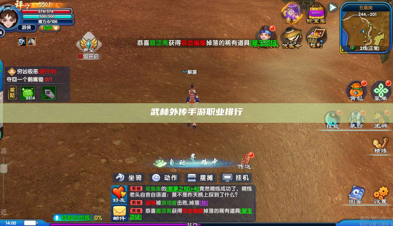 武林外传手游职业排行