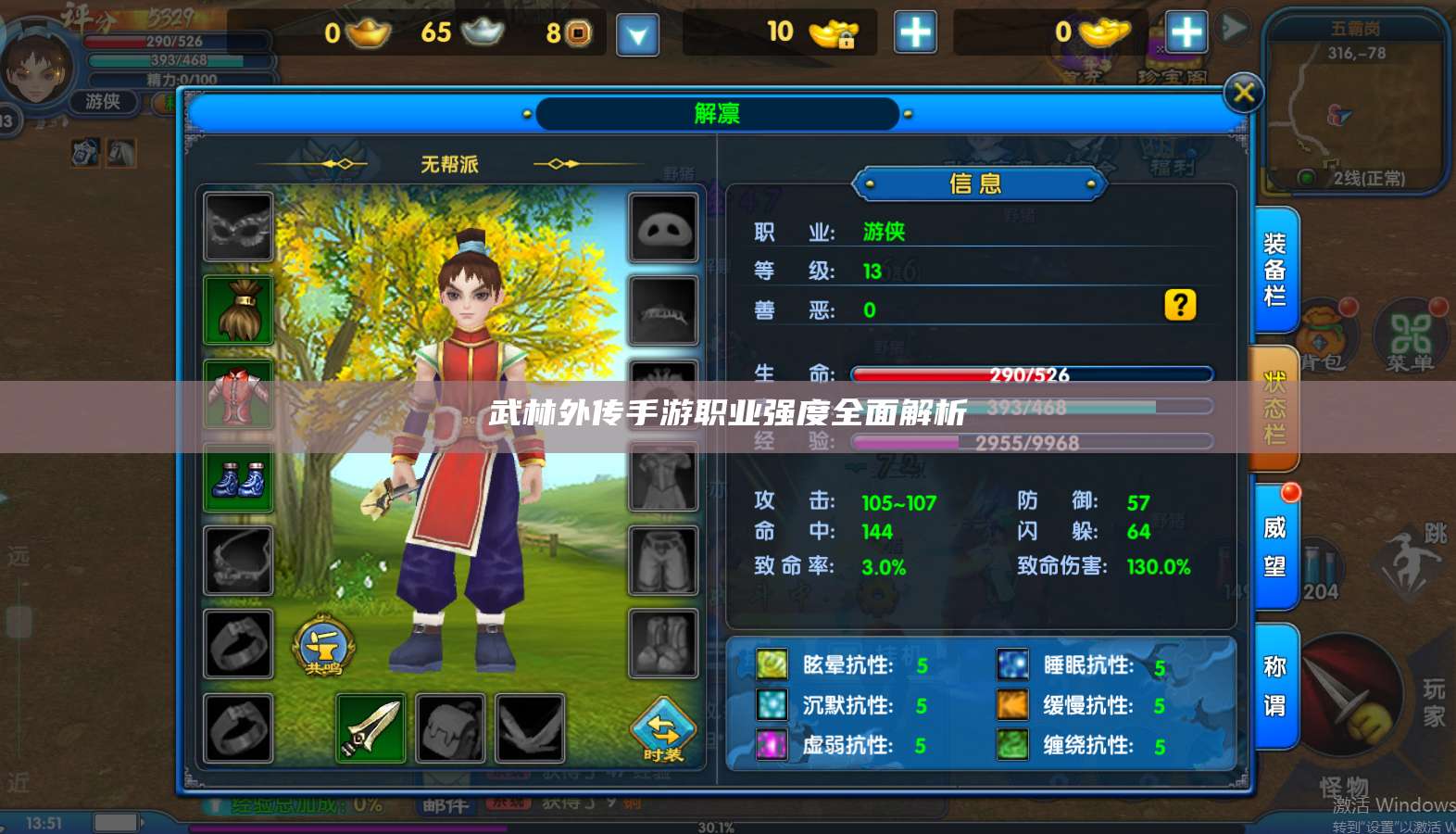 武林外传手游职业强度全面解析