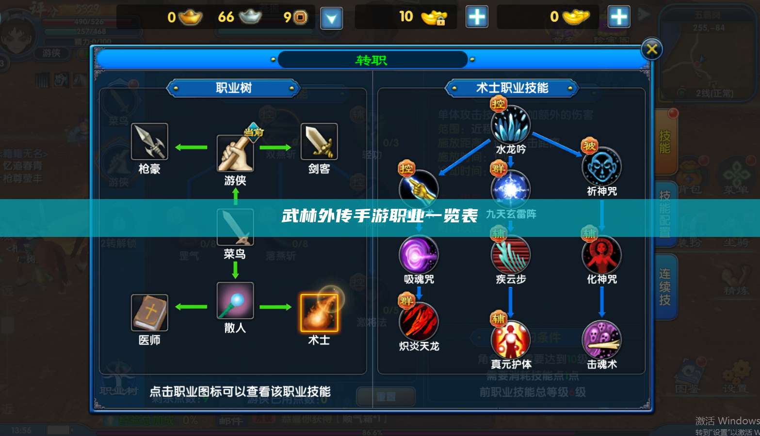 武林外传手游职业一览表