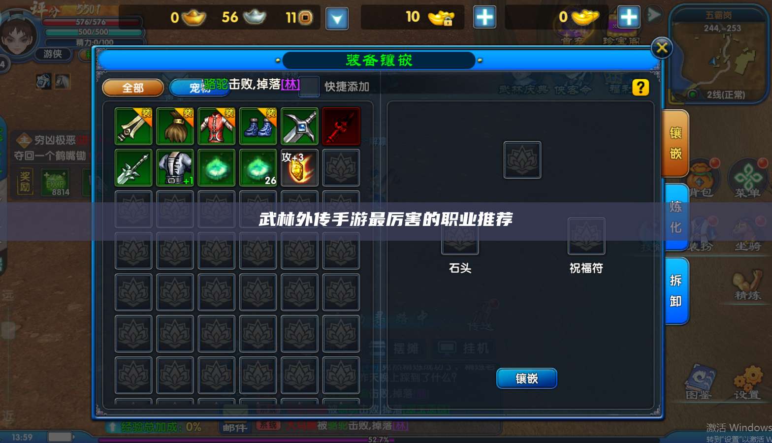 武林外传手游最厉害的职业推荐