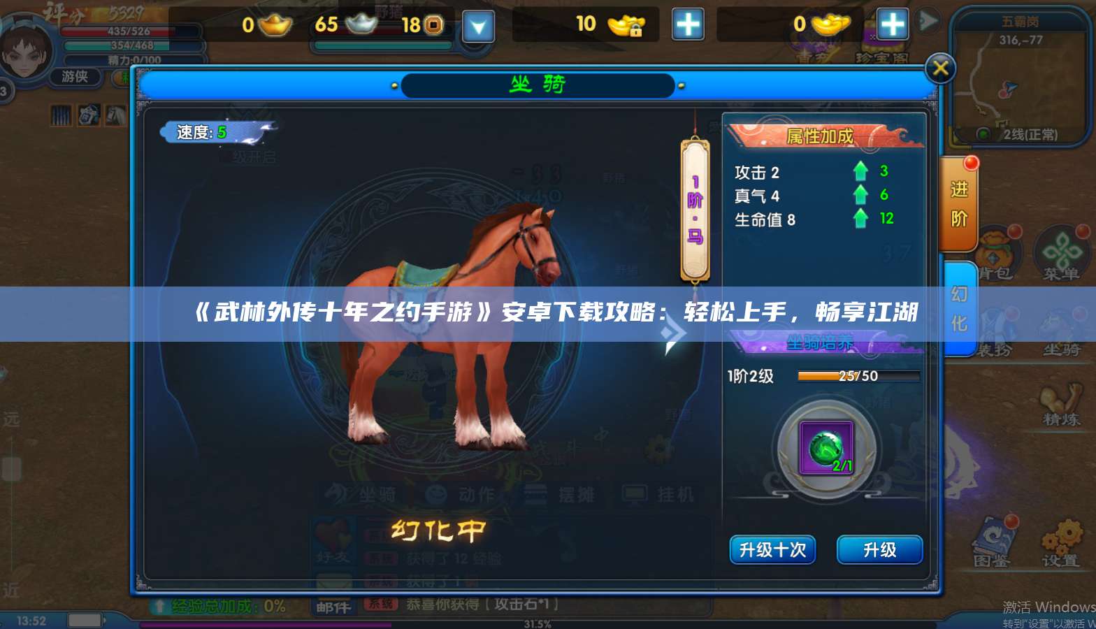 《武林外传十年之约手游》安卓下载攻略:轻松上手,畅享江湖
