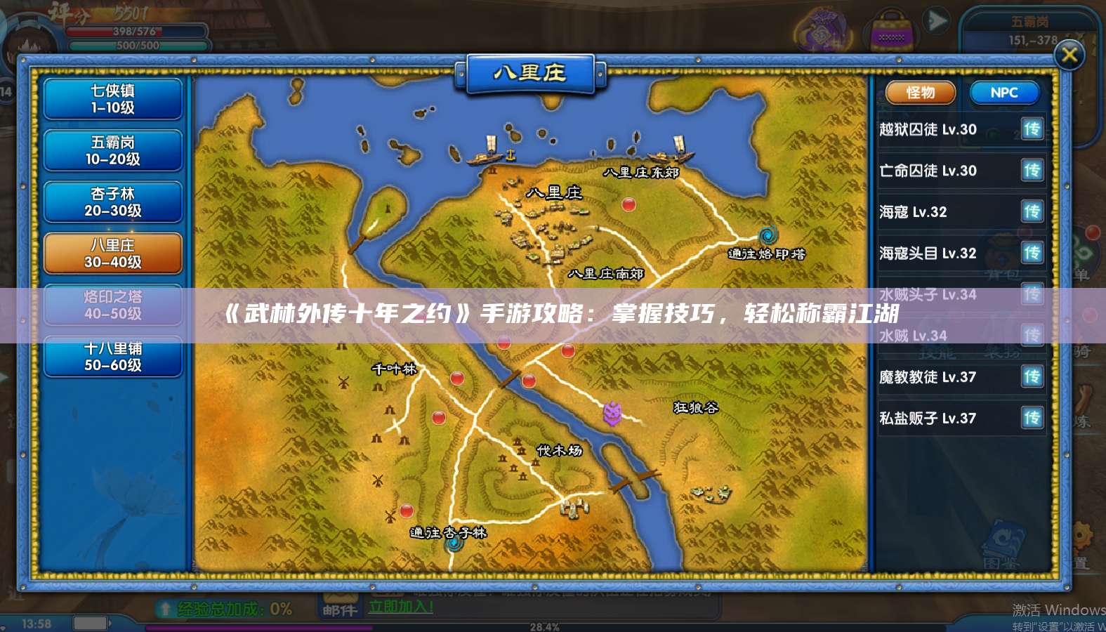 《武林外传十年之约》手游攻略:掌握技巧,轻松称霸江湖