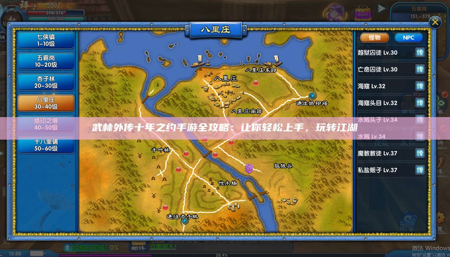 武林外传十年之约手游全攻略:让你轻松上手,玩转江湖