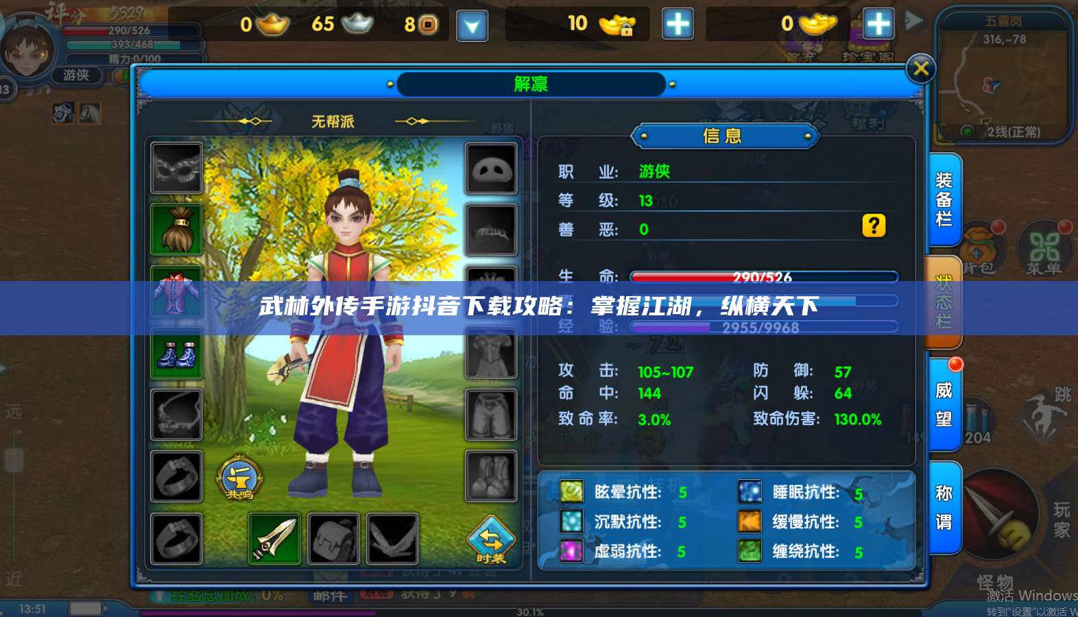 武林外传手游抖音下载攻略:掌握江湖,纵横天下