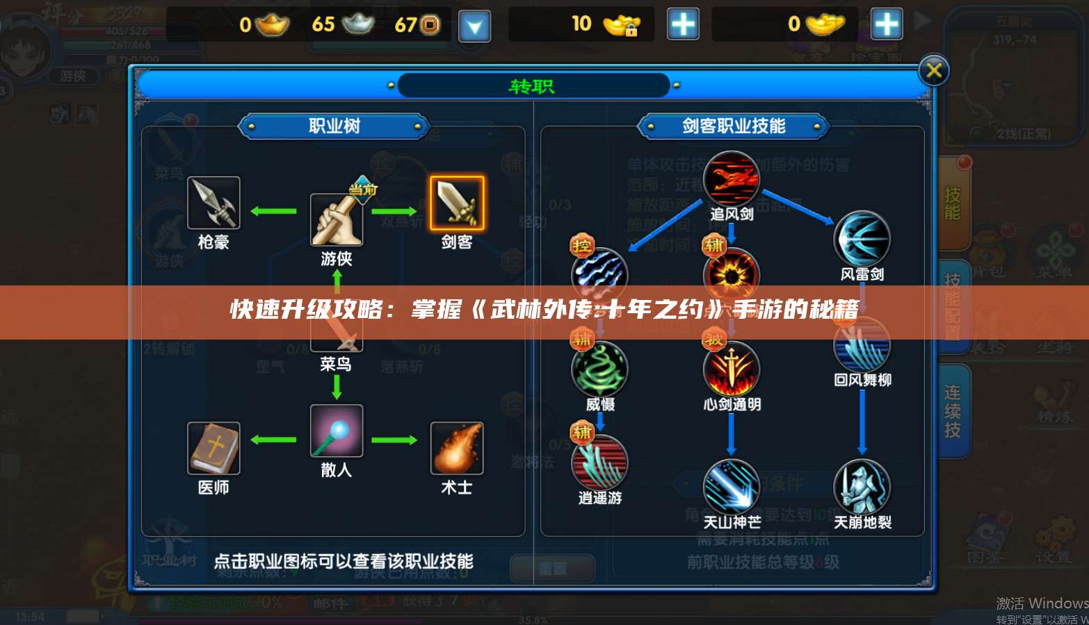 快速升级攻略:掌握《武林外传:十年之约》手游的秘籍