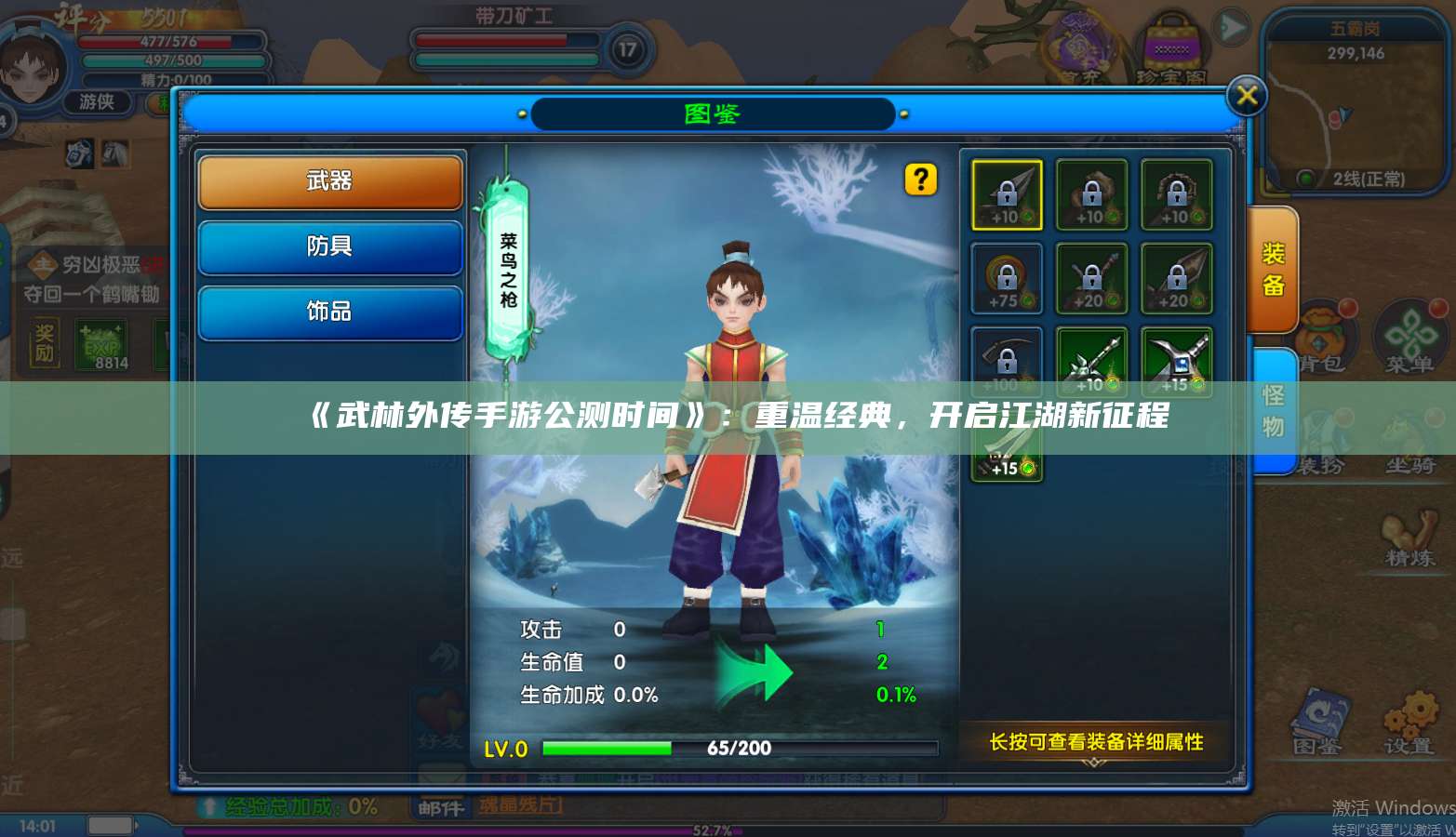 《武林外传手游公测时间》:重温经典,开启江湖新征程