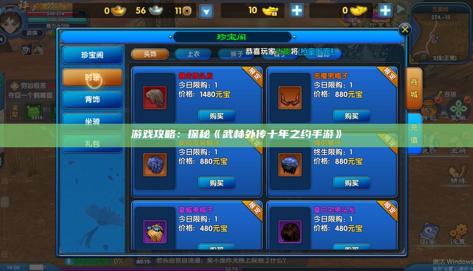 游戏攻略:探秘《武林外传十年之约手游》