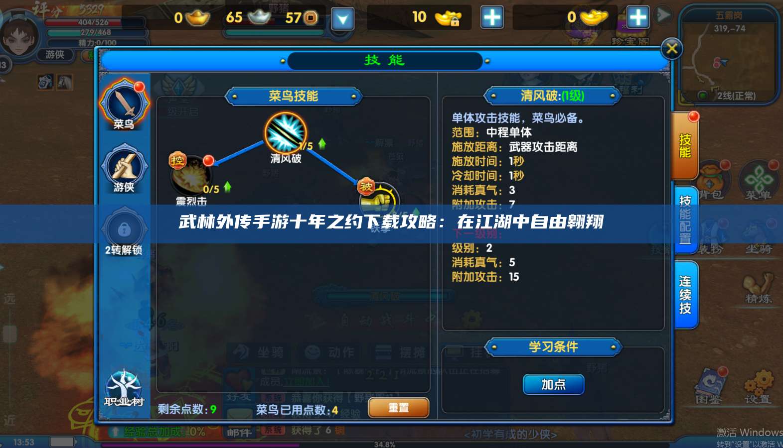 武林外传手游十年之约下载攻略:在江湖中自由翱翔