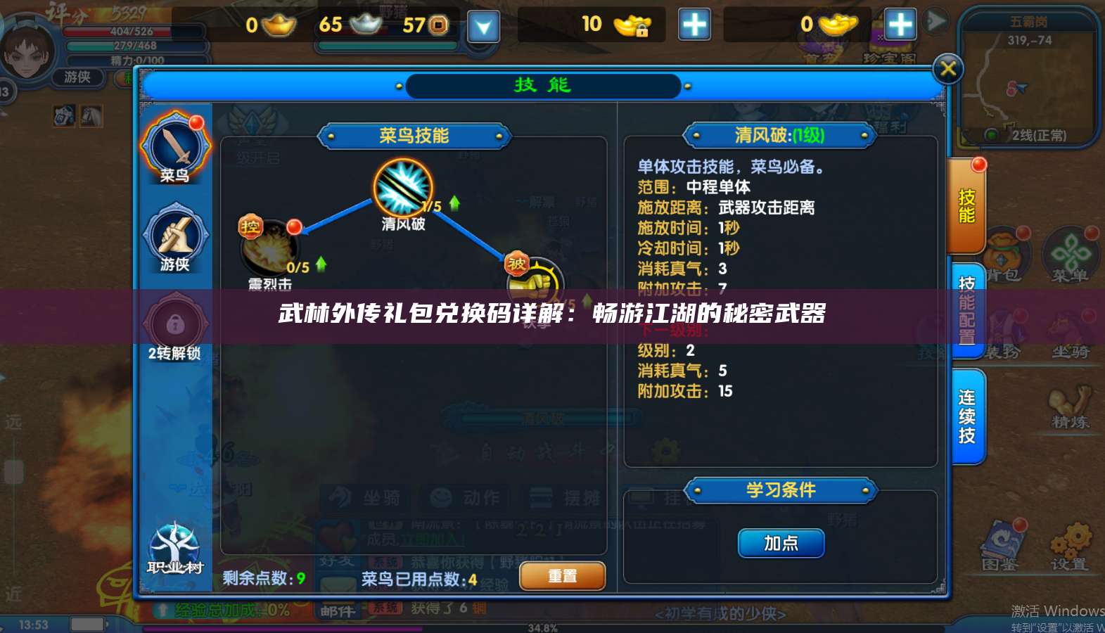 武林外传礼包兑换码详解：畅游江湖的秘密武器