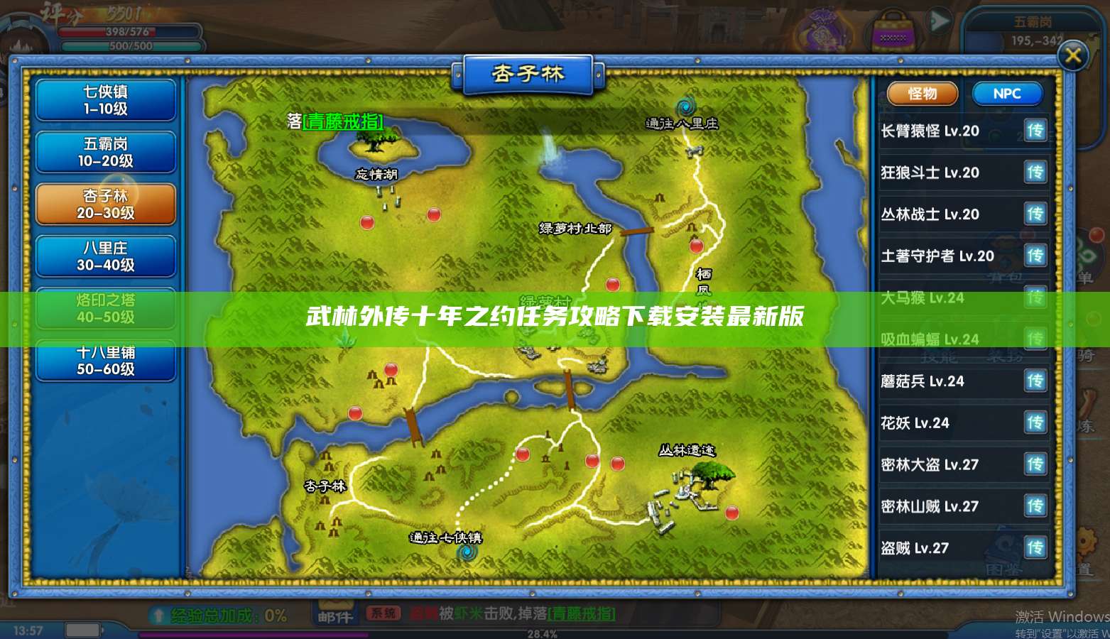 武林外传十年之约任务攻略下载安装最新版
