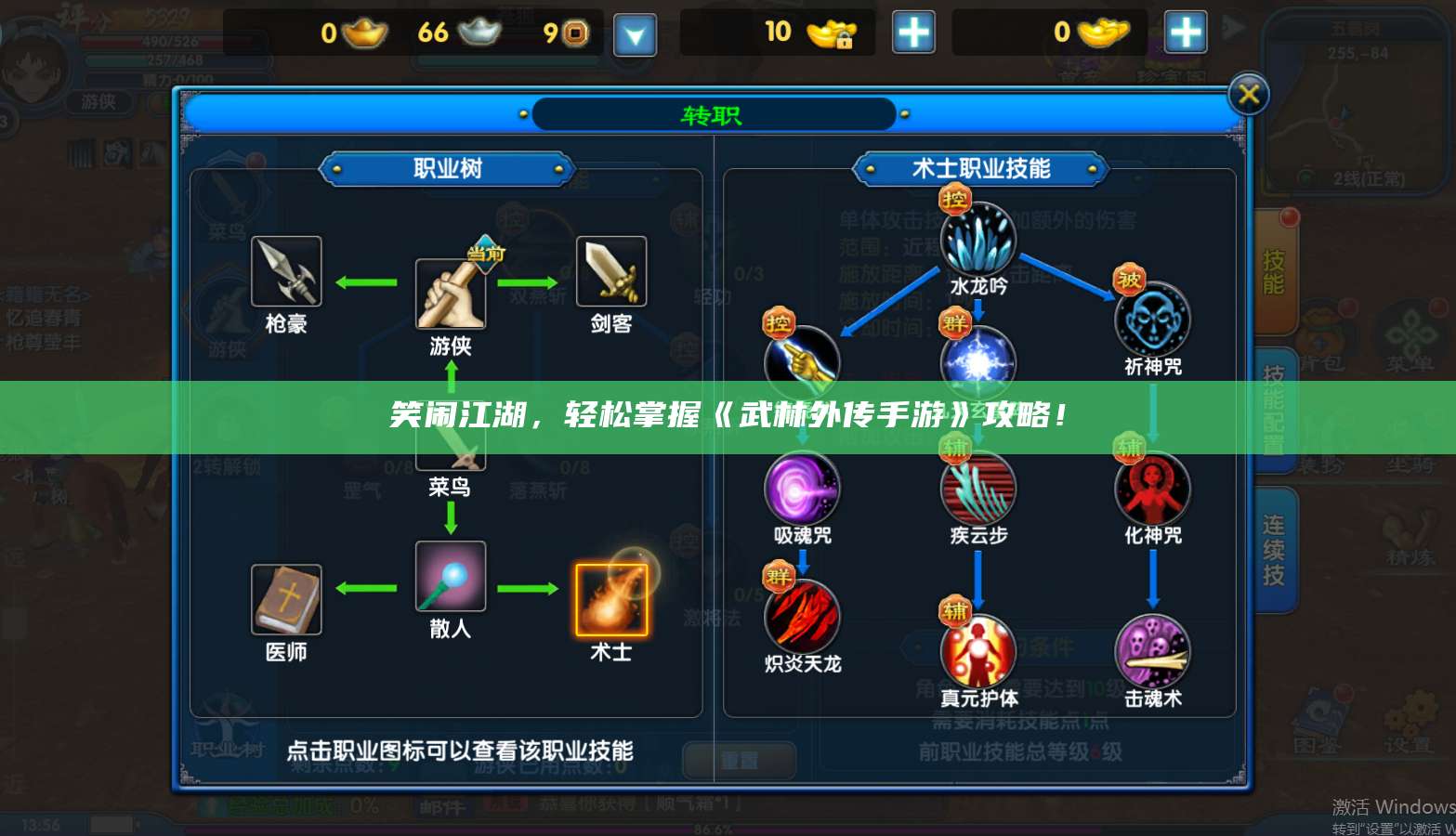 笑闹江湖,轻松掌握《武林外传手游》攻略!