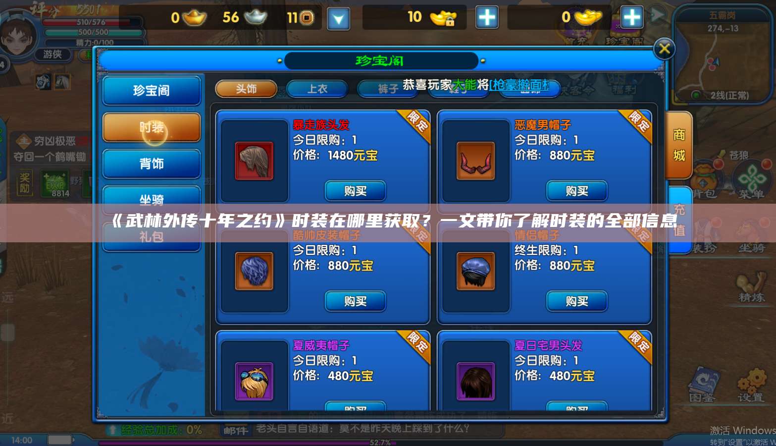 《武林外传十年之约》时装在哪里获取?一文带你了解时装的全部信息