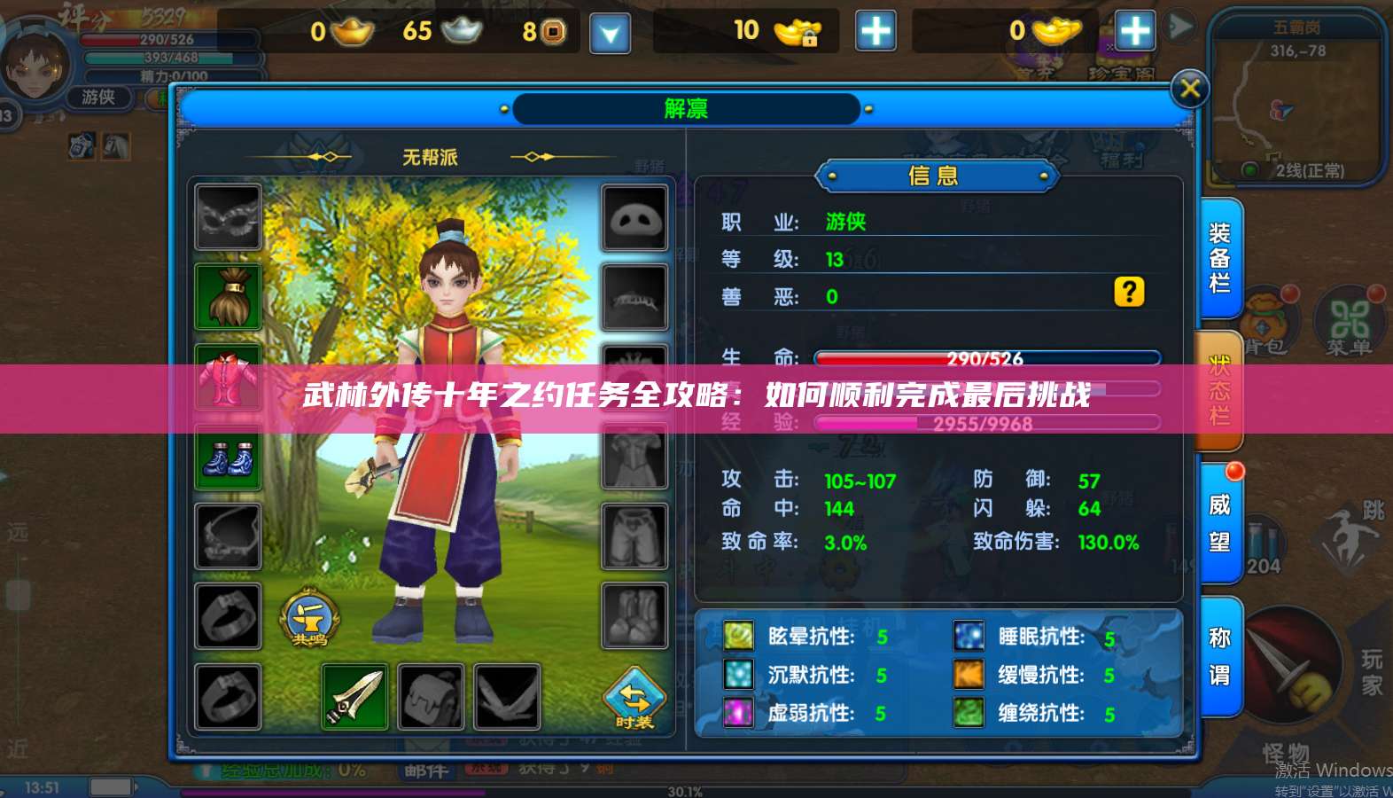 武林外传十年之约任务全攻略:如何顺利完成最后挑战