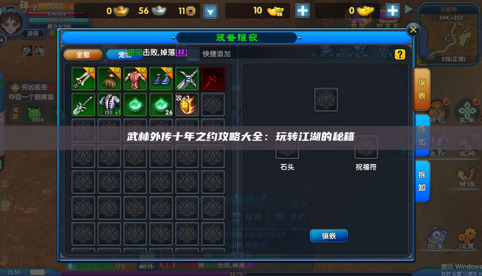 武林外传十年之约攻略大全:玩转江湖的秘籍