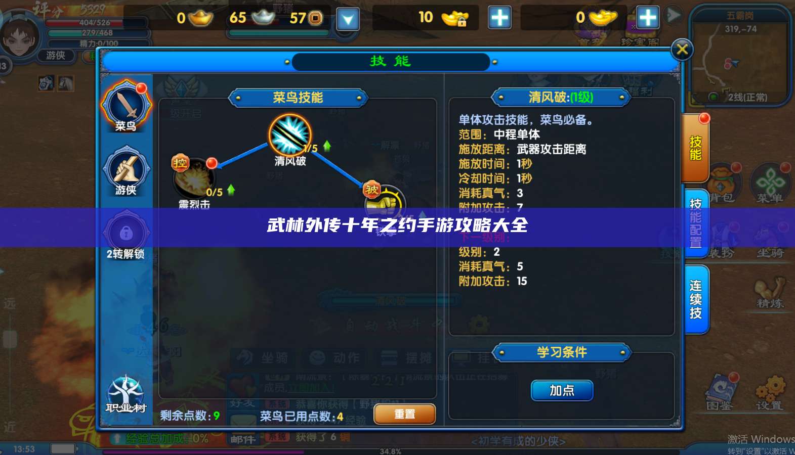 武林外传十年之约手游攻略大全