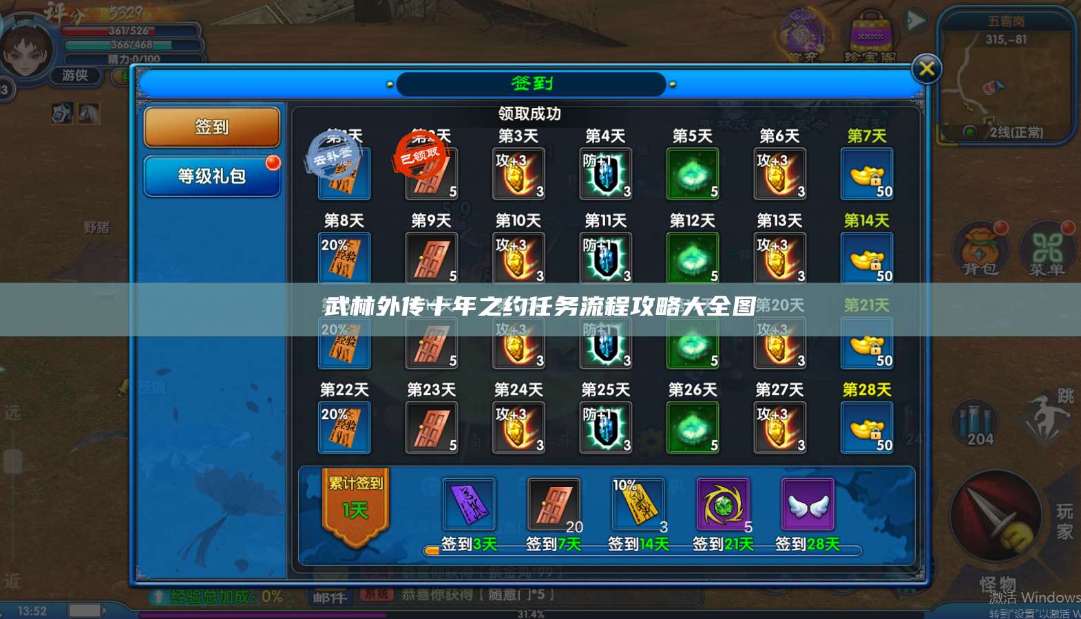 武林外传十年之约任务流程攻略大全图