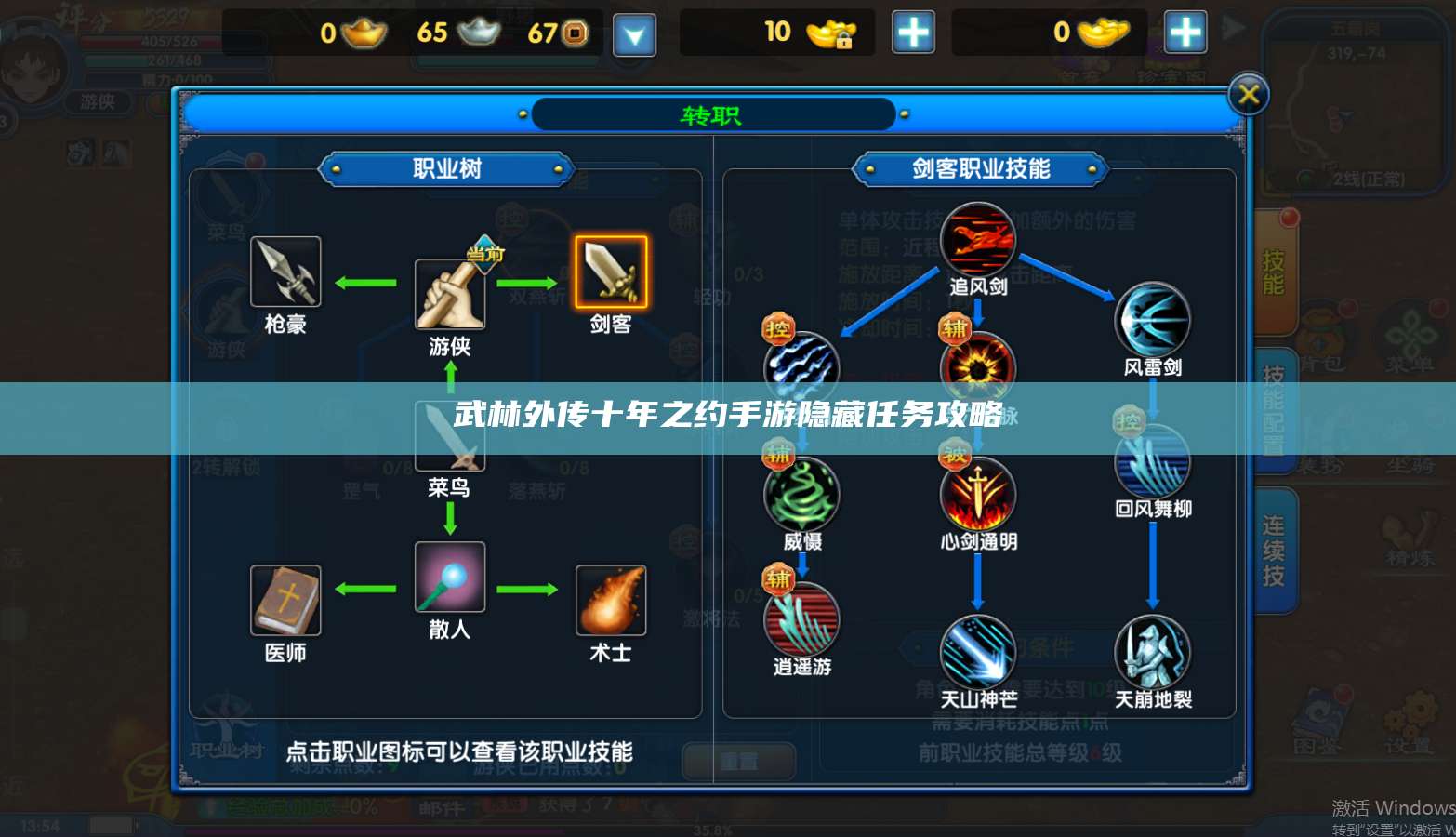 武林外传十年之约手游隐藏任务攻略