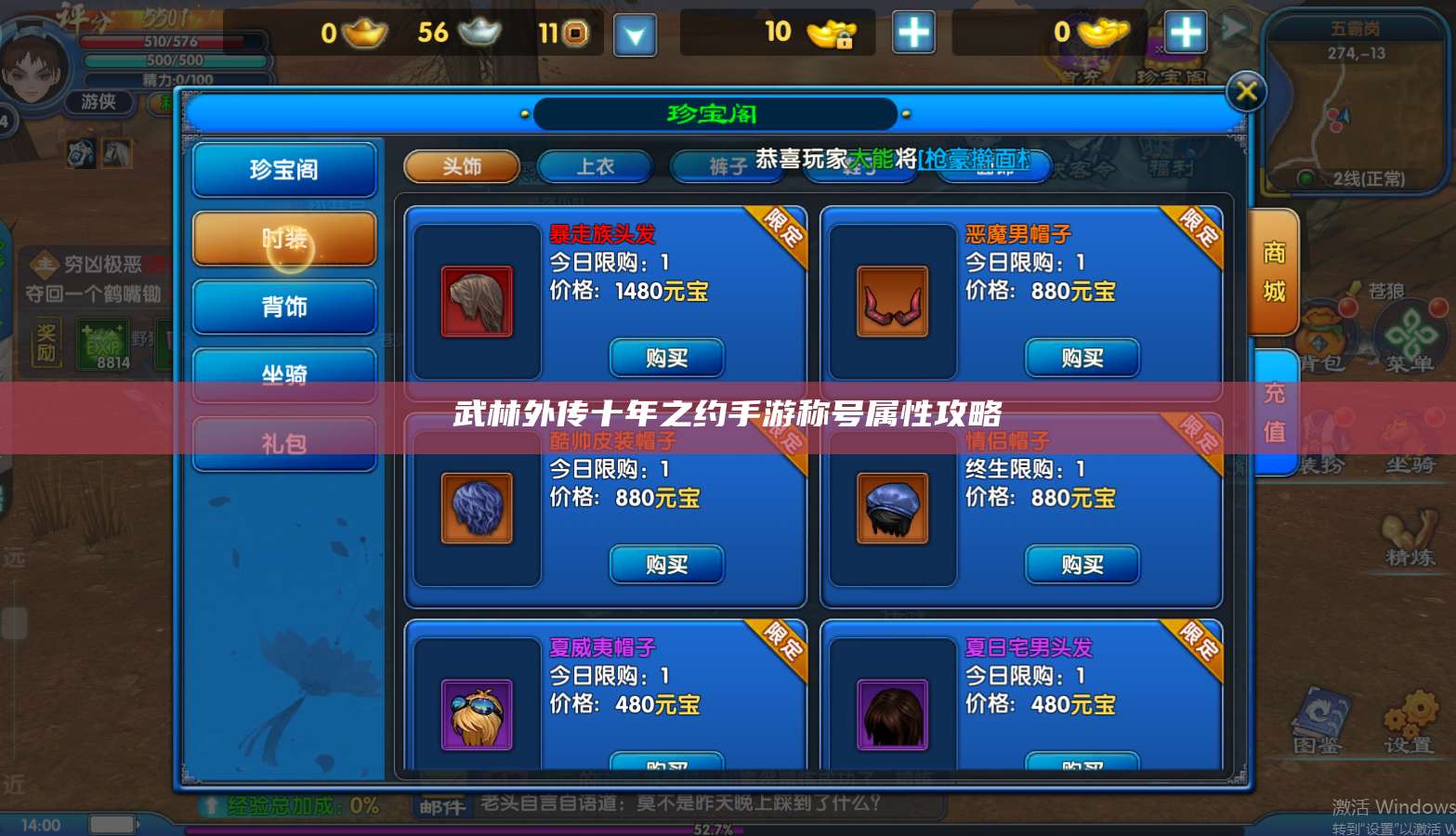 武林外传十年之约手游称号属性攻略