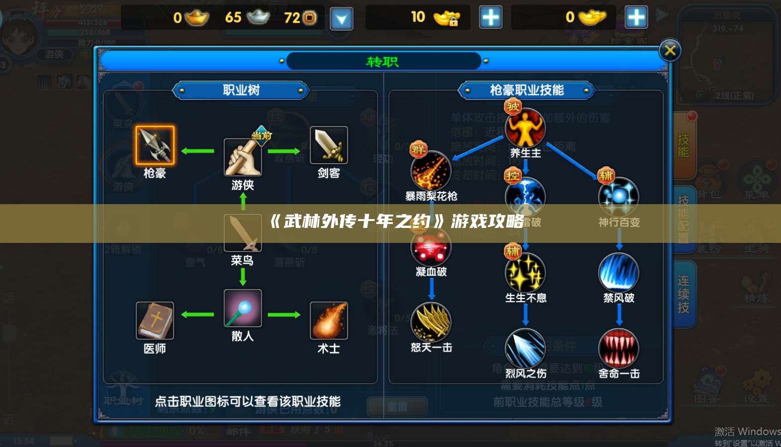 《武林外传十年之约》游戏攻略