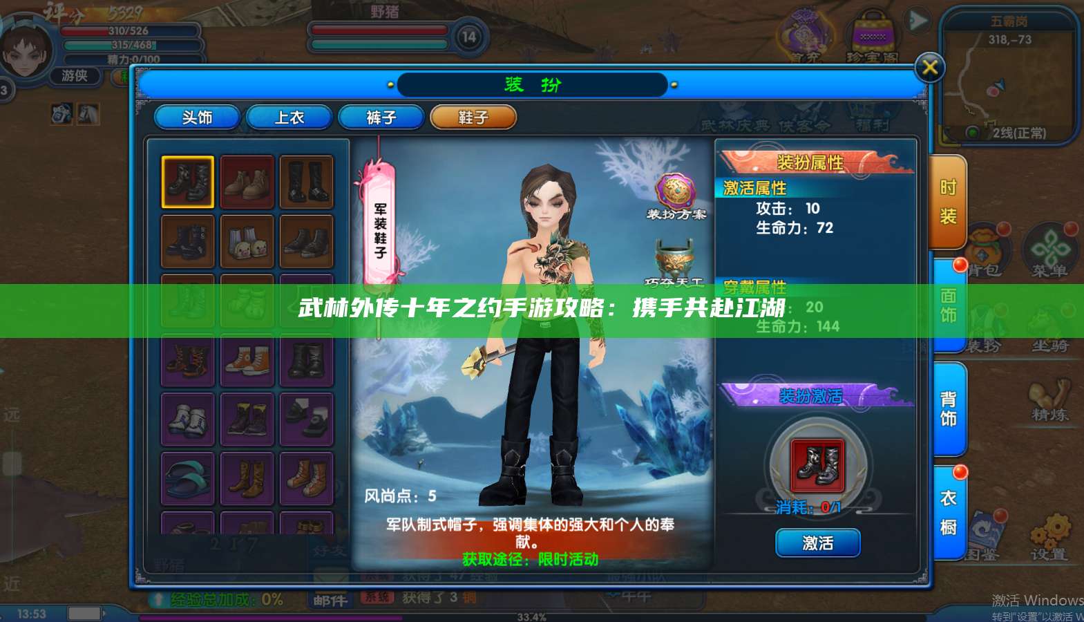 武林外传十年之约手游攻略:携手共赴江湖