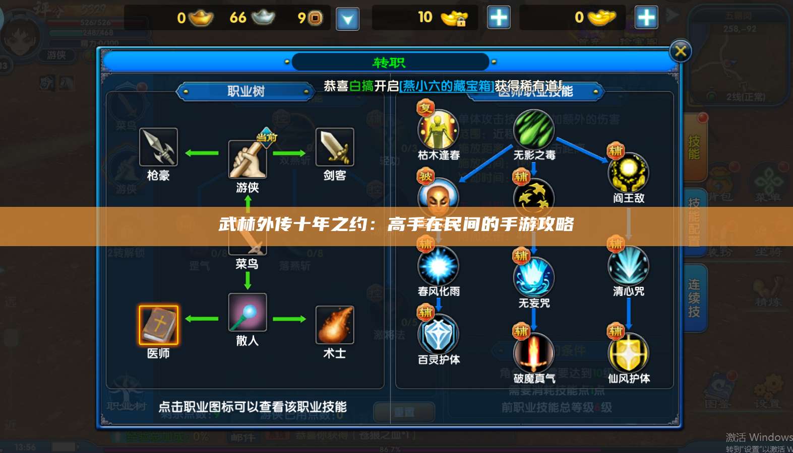 武林外传十年之约:高手在民间的手游攻略