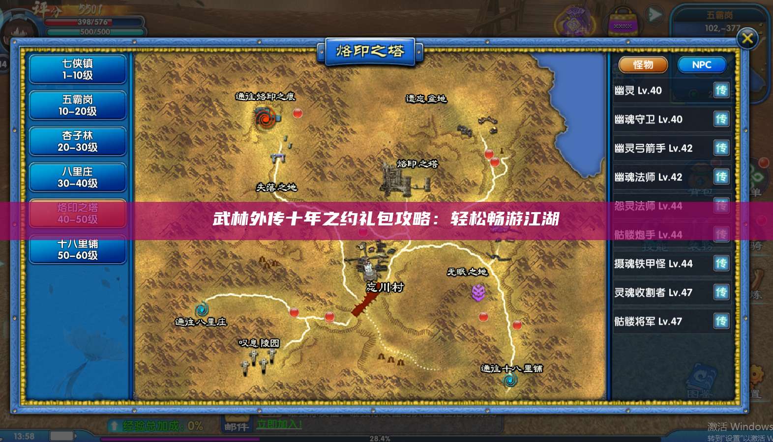 武林外传十年之约礼包攻略:轻松畅游江湖