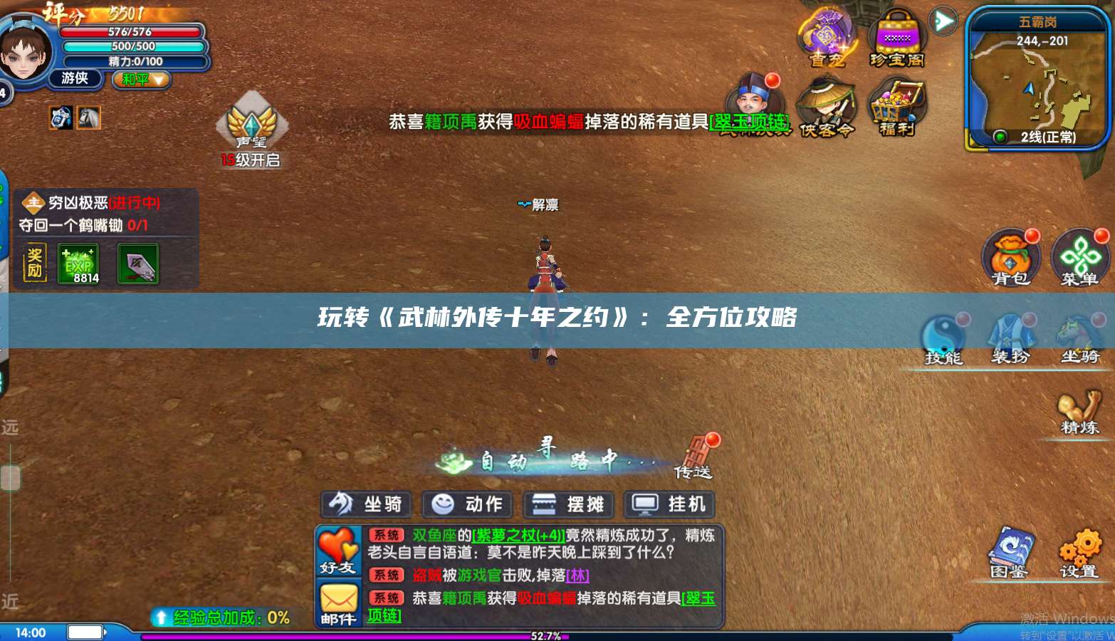 玩转《武林外传十年之约》:全方位攻略
