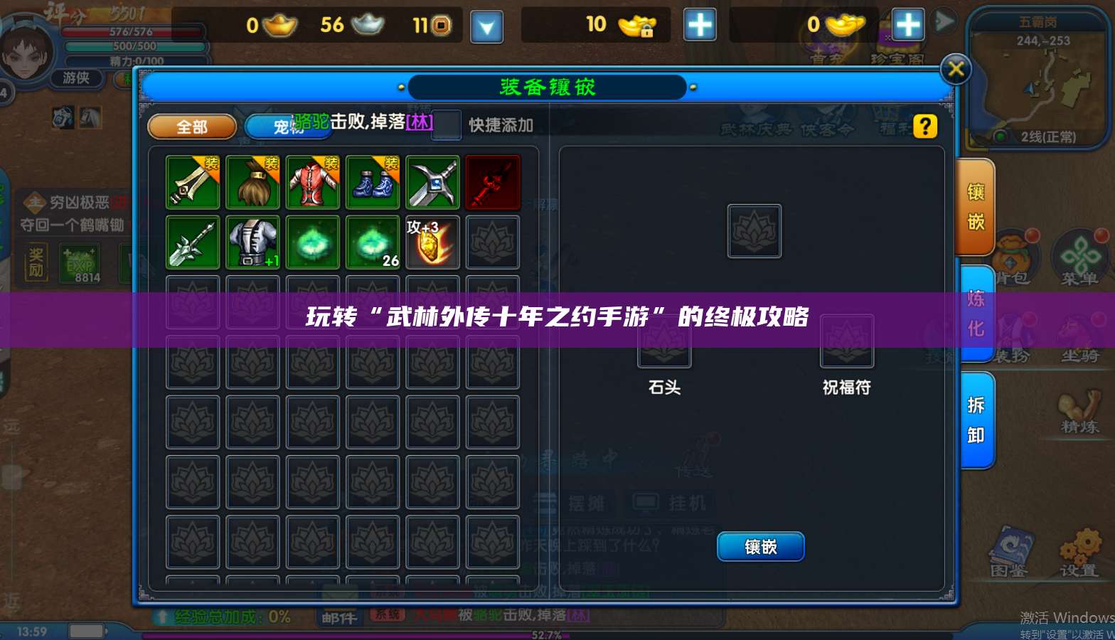 玩转“武林外传十年之约手游”的终极攻略