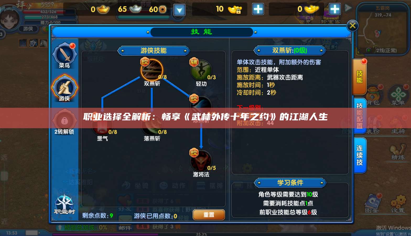 职业选择全解析:畅享《武林外传十年之约》的江湖人生