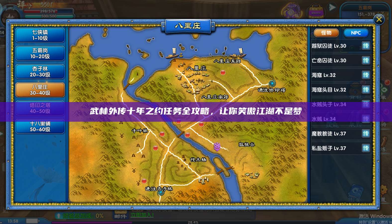 武林外传十年之约任务全攻略,让你笑傲江湖不是梦