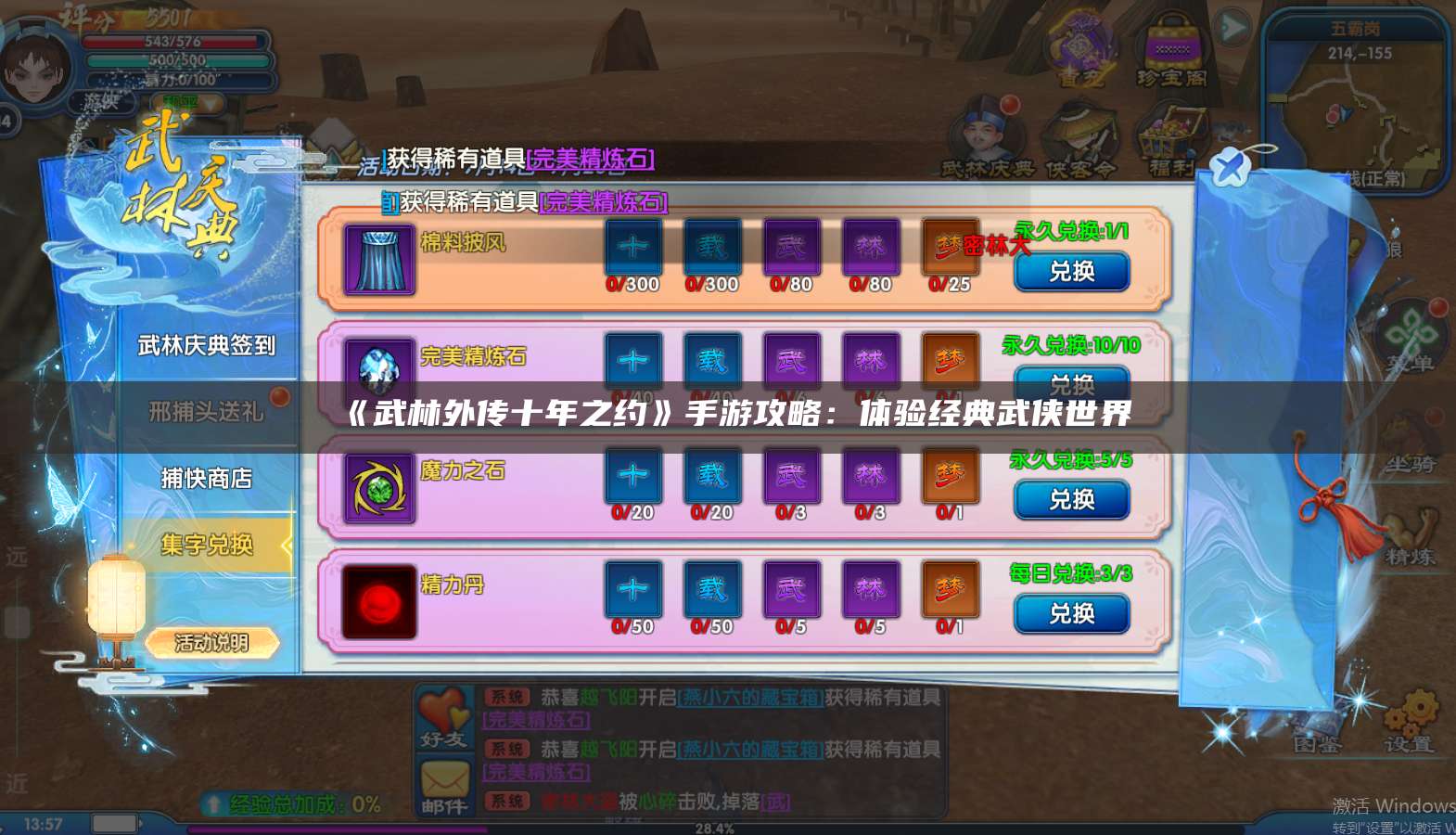 《武林外传十年之约》手游攻略:体验经典武侠世界