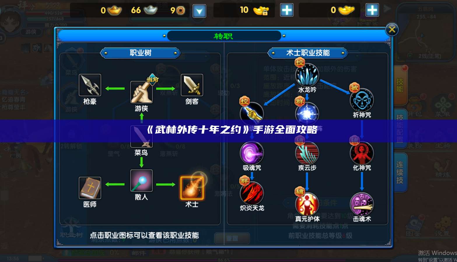 《武林外传十年之约》手游全面攻略