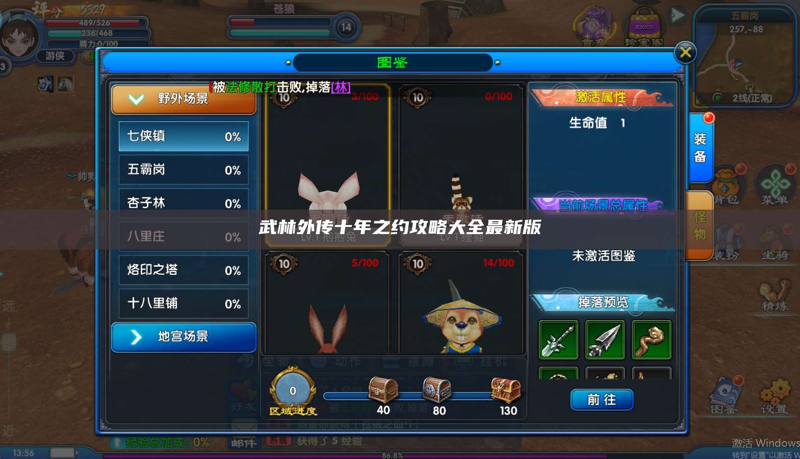 武林外传十年之约攻略大全最新版