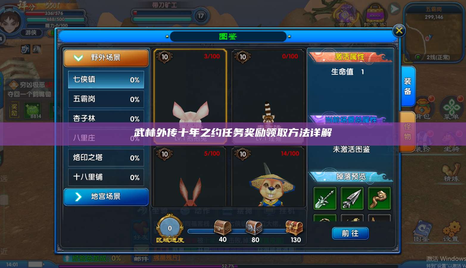 武林外传十年之约任务奖励领取方法详解