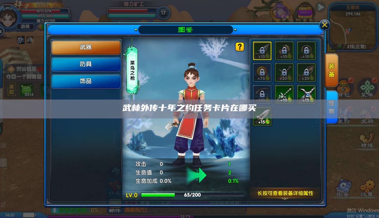 武林外传十年之约任务卡片在哪买