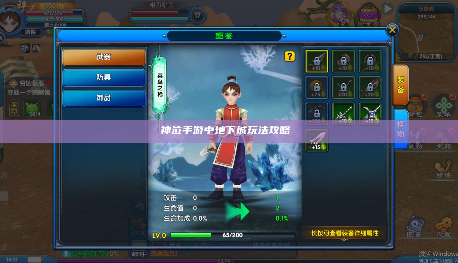 神泣手游中地下城玩法攻略