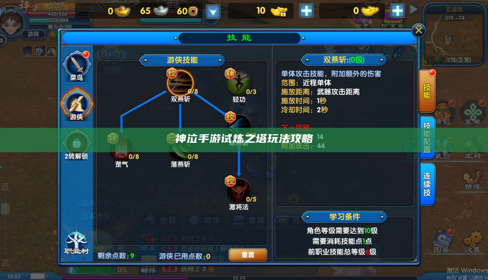 神泣手游试炼之塔玩法攻略