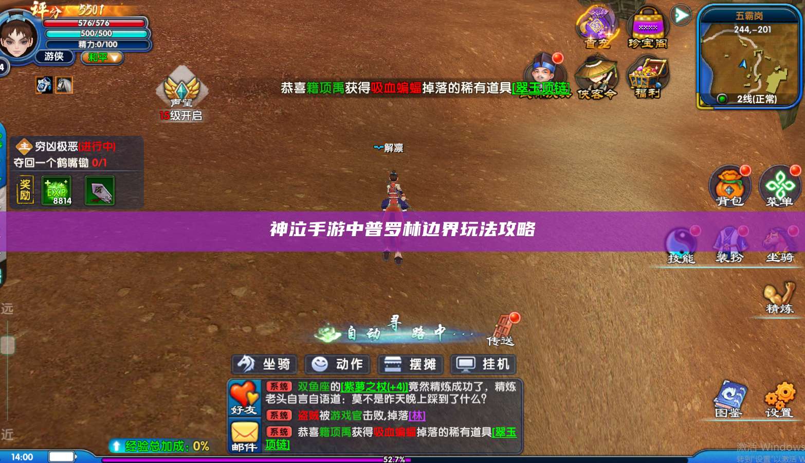 神泣手游中普罗林边界玩法攻略