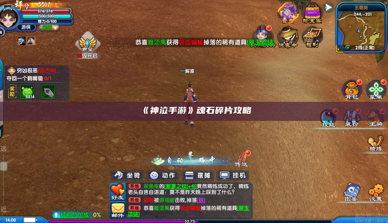 《神泣手游》魂石碎片攻略