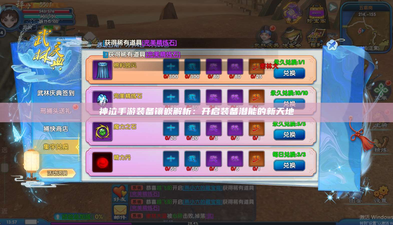 神泣手游装备镶嵌解析：开启装备潜能的新天地